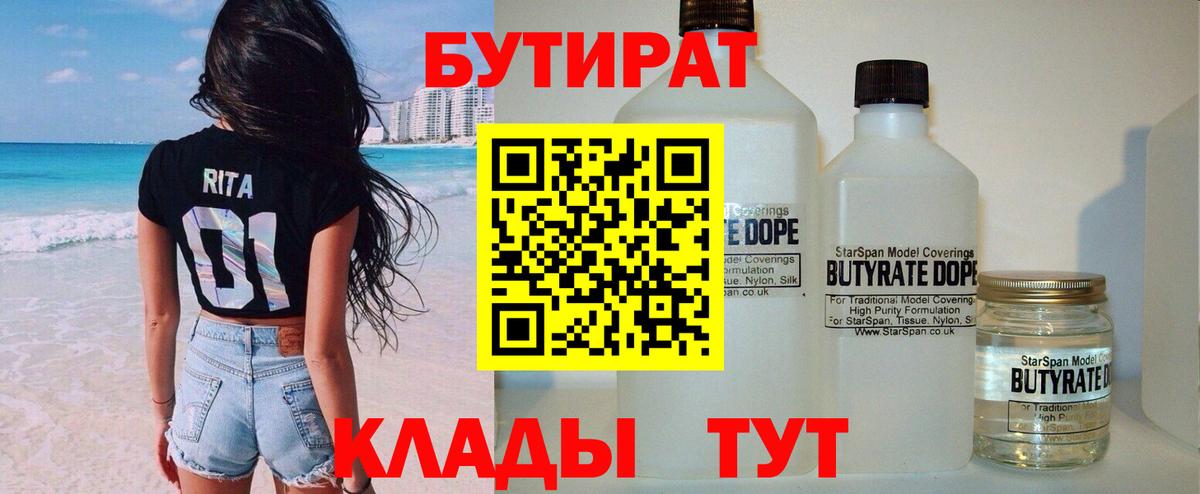 Тосно  Бутират  Вход с VPN  БУТИРАТ GHB 