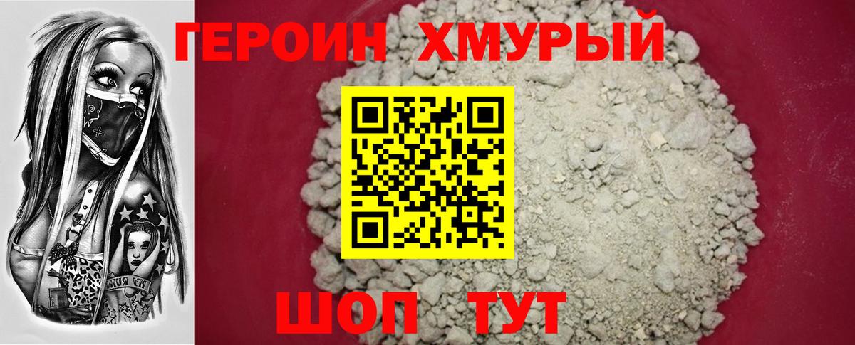 Тосно  ГЕРОИН  Вход с VPN  ГЕРОИН хмурый 